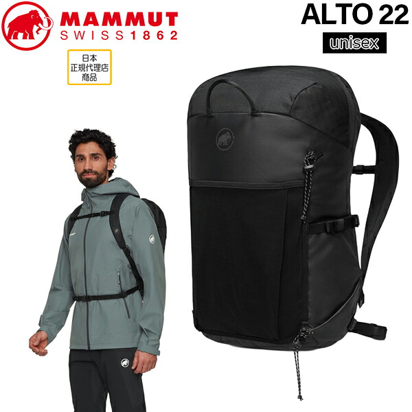 マムート コントラルト22 MAMMUT ALTO 22 山登り 御徒面子 背嚢 山歩き 通い 通学 黒いこと 22リットル