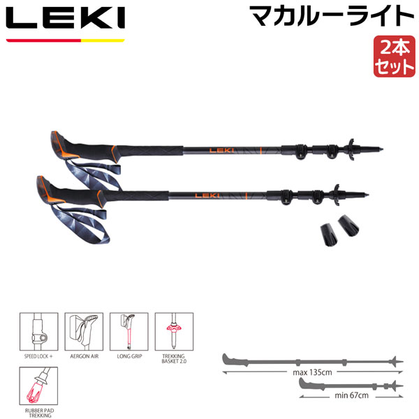 レキ LEKI マカルーライト