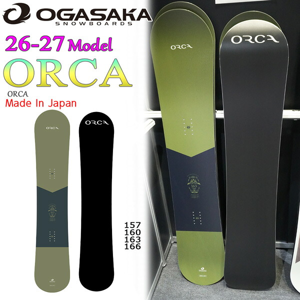 予約 26-27 オガサカ オルカ OGASAKA ORCA スノーボード 板 26-27-BO-OGA 157 160 163 166 76,230円