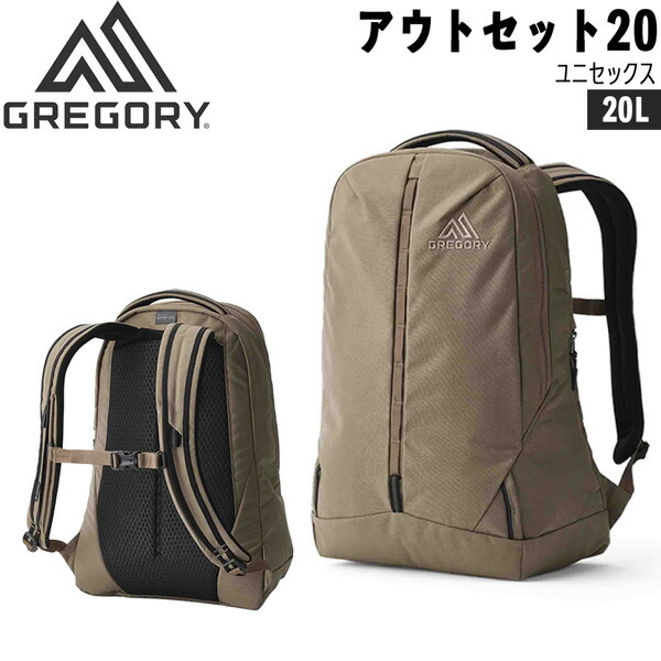 グレゴリー アウトセット20 デザートタン GREGORY バックパック リュック デイパック