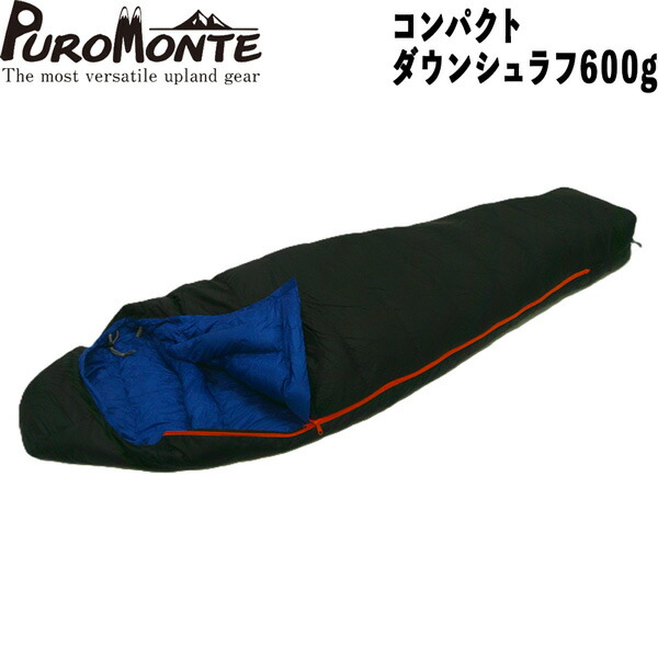 ダウンシュラフ プロモンテ コンパクトダウンシュラフ600 適温-12度 DL605 寝袋 登山 キャンプ アウトドア