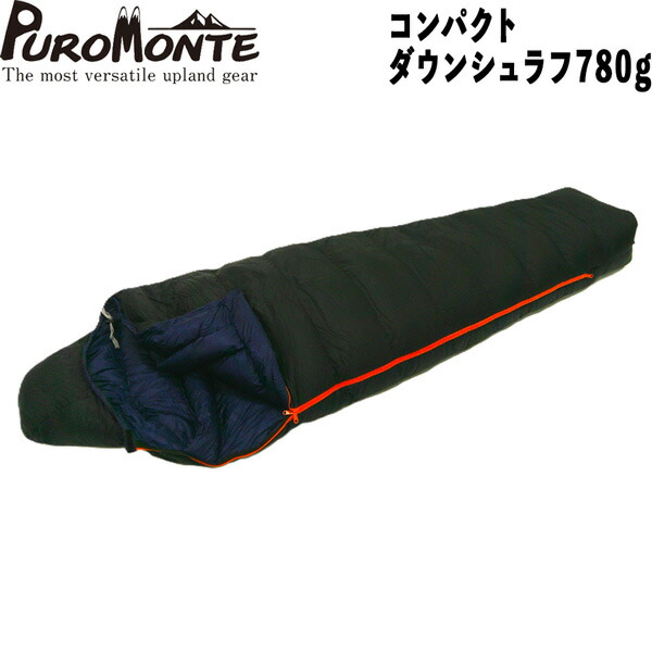 ダウンシュラフ プロモンテ コンパクトダウンシュラフ780 適温-18度 DL785 寝袋 登山 キャンプ アウトドア