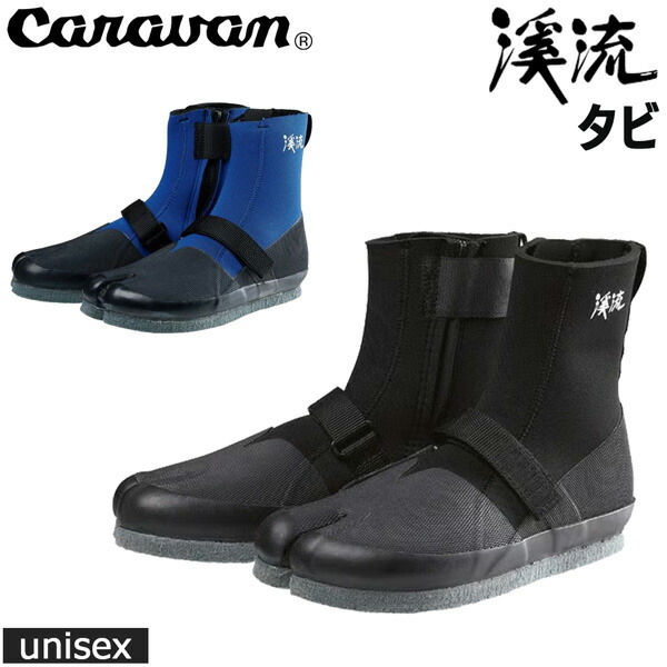 渓流 シューズ キャラバン Caravan 渓流シューズ ケイリュウ タビ|登山専門店 遊岳人