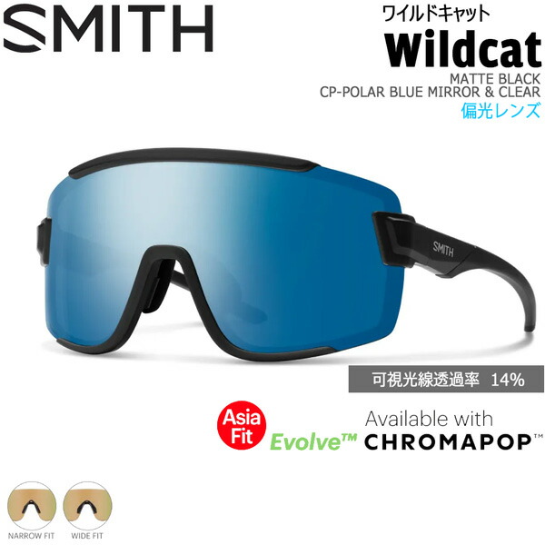 SMITH スミス WILDCAT ASIA FIT ワイルドキャット MATTE BLACK CP-POLAR BLUE MIRROR \u0026 CLEAR クロマポップ偏光水晶体 黒眼鏡 御釣り 山登り ゴルフ 銀輪 幽客 運転 ウインタースポーツ