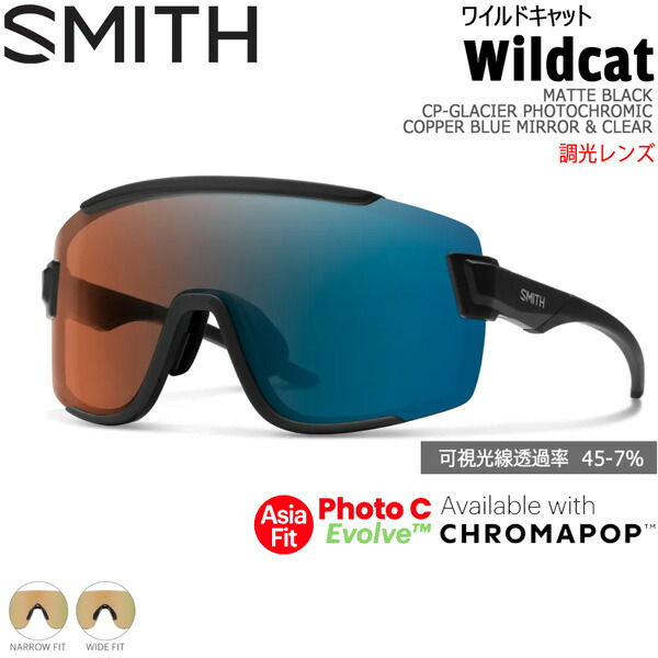 SMITH スミス WILDCAT ASIA FIT ワイルドキャット MATTE BLACK CP-GLACIER PHOTOCHROMIC COPPER BLUE MIRROR \u0026 CLEAR クロマポップ調光水晶体 黒眼鏡 御釣り 山登り ゴルフ 銀輪 幽客 運転 ウインタースポーツ