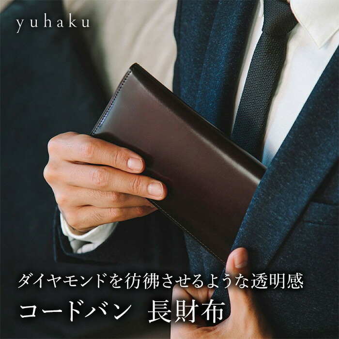 楽天市場】【公式】ブランド直営サイト yuhaku ユハク 牛革 長財布