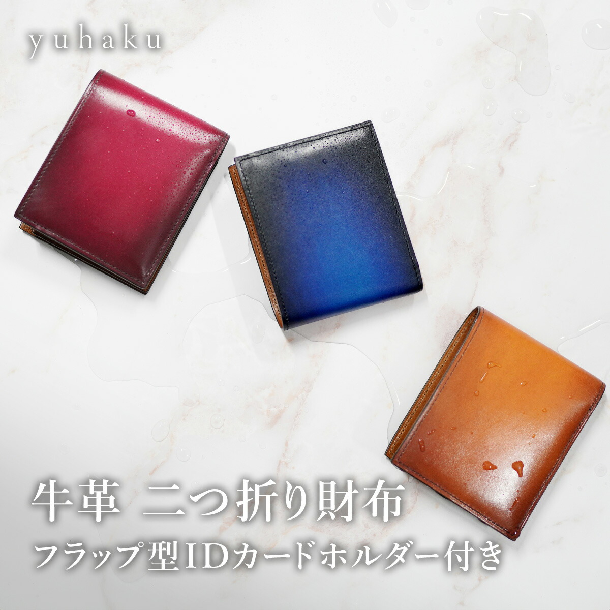 正規品【公式】ブランド直営サイト yuhaku ユハク 牛革 二つ折り 財布 本革 カウレザー 財布 ブルー ブラウン メンズ レディース ギフト プレゼント 誕生日 オシャレ