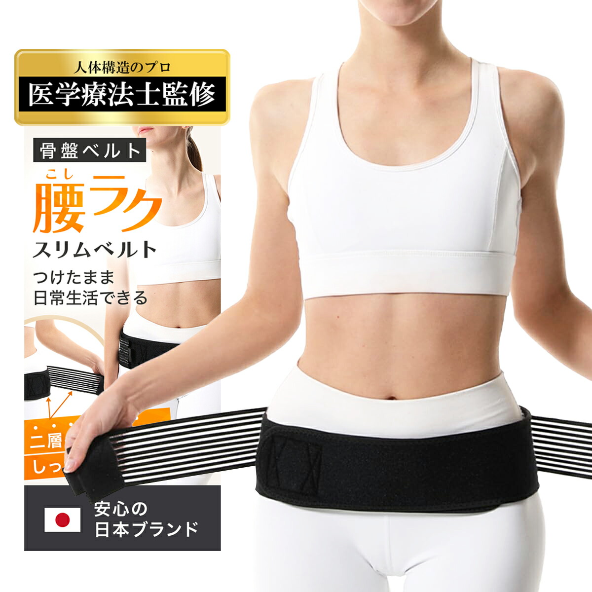 THE 骨盤ベルト　テンション7 Ｍ〜Ｌ　山本先生監修 imgrc0083957302.jpg