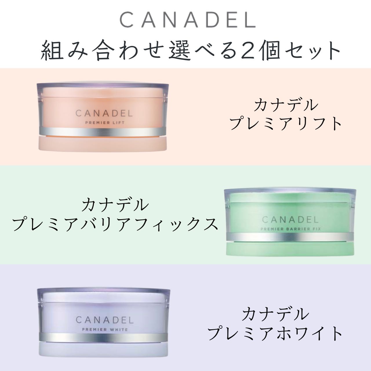 CANADEL カナデル プレミアバリアフィックス 58g  おまけ付き