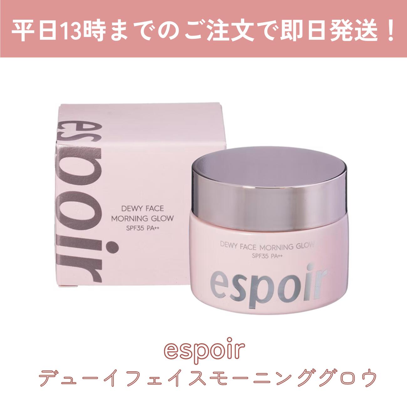 デューイフィエス モーニンググロウ SPF35 PA++ 40mL - 基礎化粧品