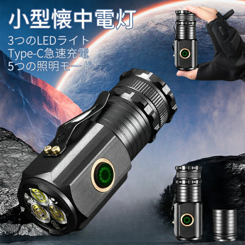 楽天市場】懐中電灯 3つのLEDライト 3倍高輝度 防災 つのLEDライト 長