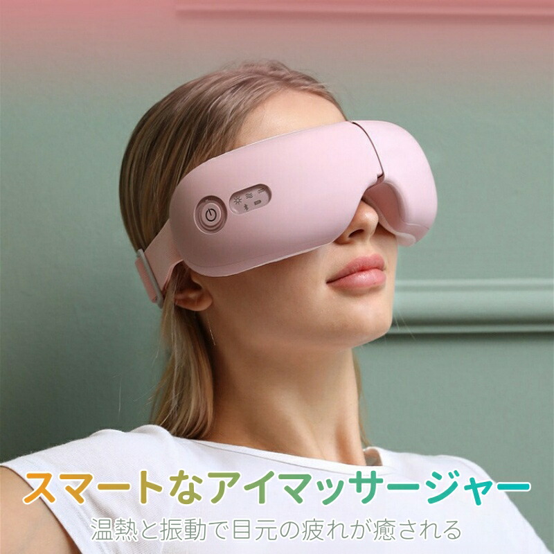3D Vibration Eye Massager 3Dアイマッサッジャー