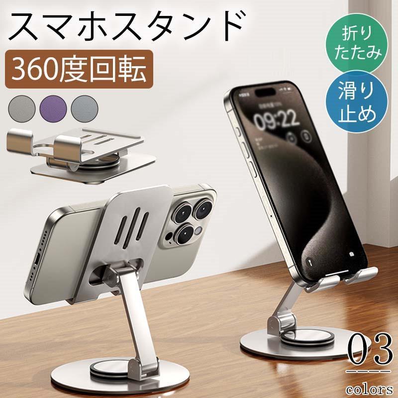 卓上 スマホスタンド【アルミ合金製】【 収納袋付き】 (レッド) 楽天市場】スマホ スタンド タブレット スマートフォン スマホ