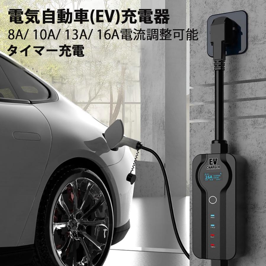 楽天市場】EvKasoku EV充電器 電気自動車 充電ケーブル、100