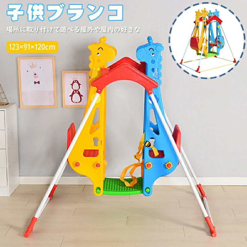 楽天市場】【10日〜1000円クーポン!先着30名様】幼児用ブランコ