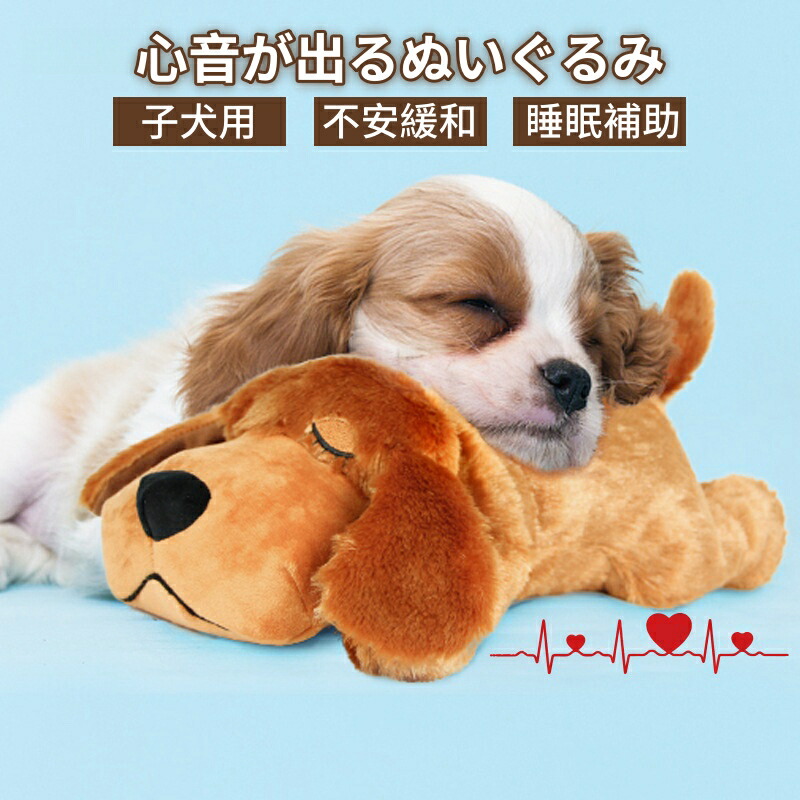 不安解消　いぬのぬいぐるみ 分離不安解消ぬいぐるみ – ワンダフルワールドドック