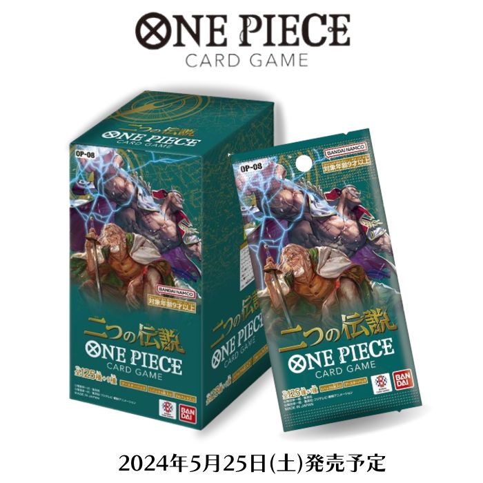 【楽天市場】5月25日発売 予約 新品未開封 ONE PIECE カードゲーム 二つの伝説 OP-08 BOX 24パック入り ワンピース :  ワクワクSTORE