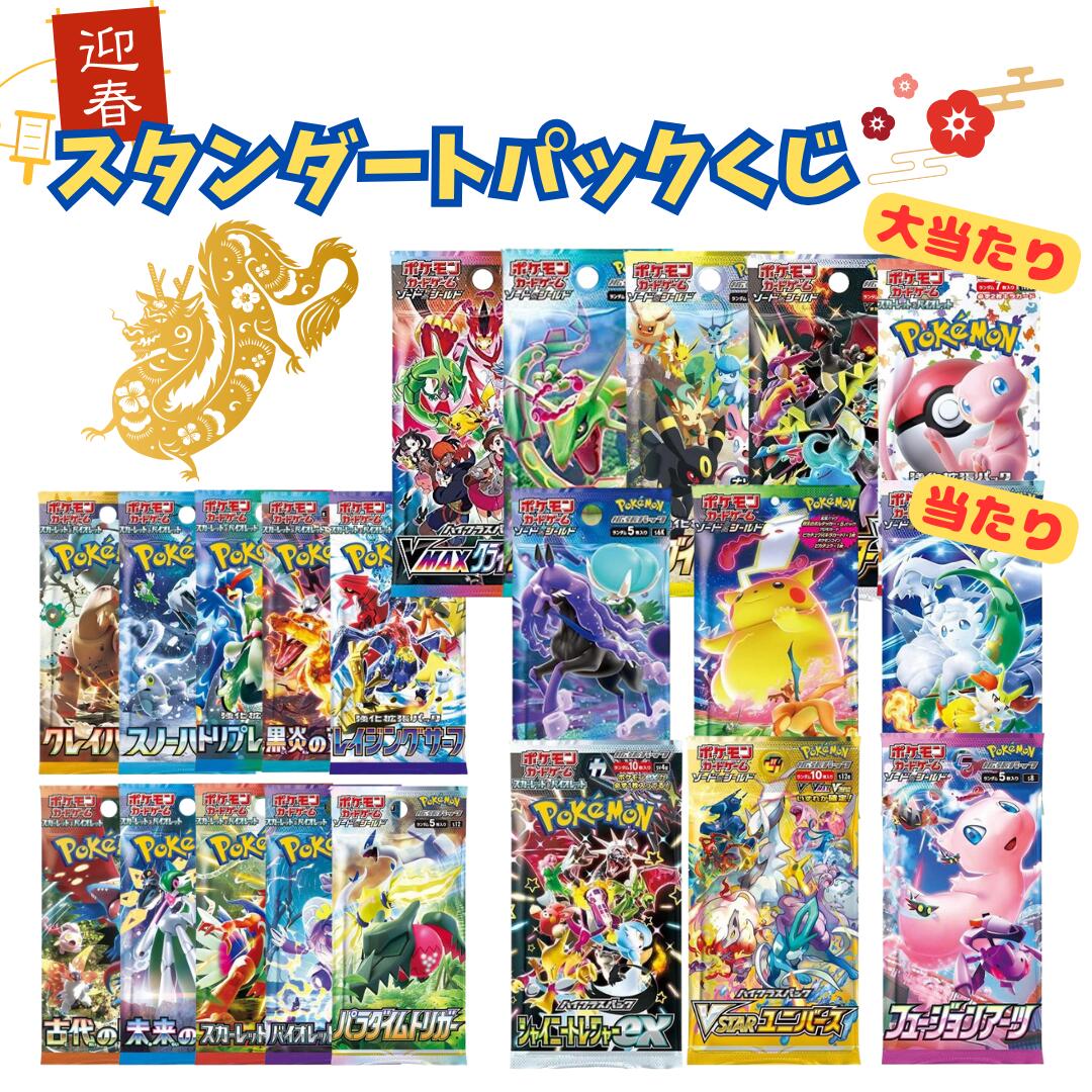 楽天市場】新品未開封 第1弾 ポケモンカード 絶版BOXくじ 全100口 未