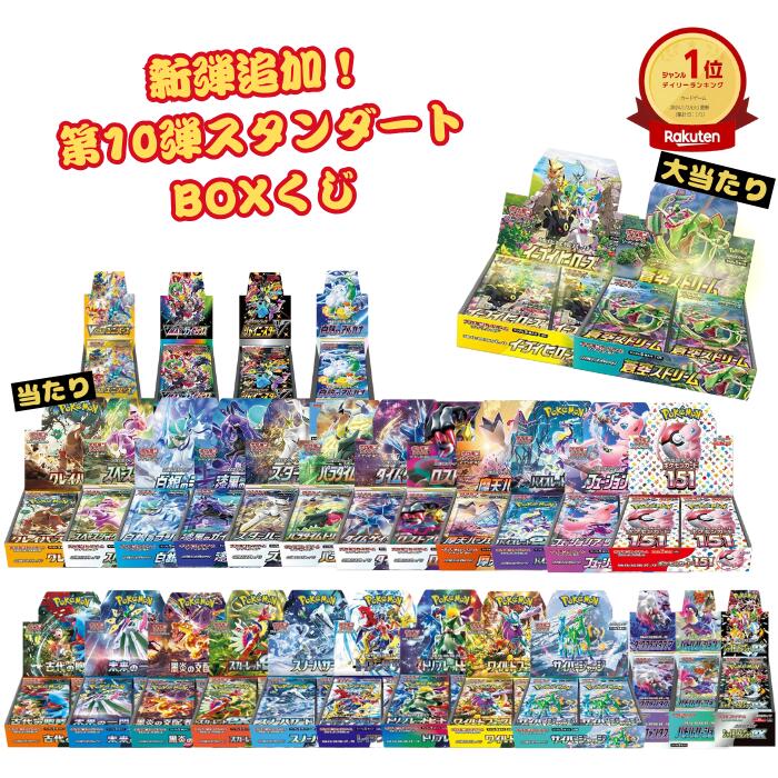 楽天市場】第1弾 ポケモンカード BOX+シングルカードSR以上 確定くじ