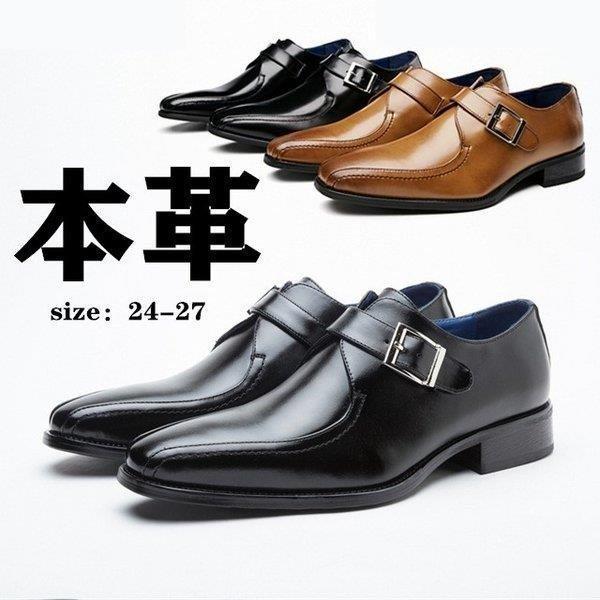 モンクストラップ 商行為シューズ スワールモカシン 本革 メンズ 革靴 通気性 軽さ 黒 茶 成人男性靴 好いたらしい 婚礼の儀 1229-2