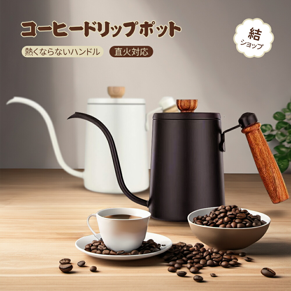 コーヒーポット 直火 コーヒーケトル コーヒードリップポット ドリップケトル 目盛付き 天然木柄 蓋付き 細口ドリップケトル 600ml ステンレス コーヒー器具 オフェス 北欧風 キャンプ 新生活 カフェ 喫茶店 お茶用品 本格的なドリップ体験