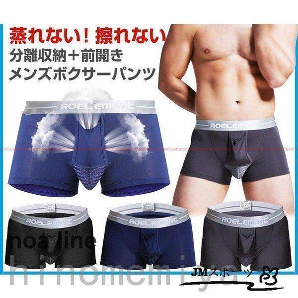 蒸れない メンズ ボクサー パンツ 前開き 陰嚢 陰茎 上向き 分離型 機能性 下着 ファッション トランクス 2枚セット｜結ショップ　店