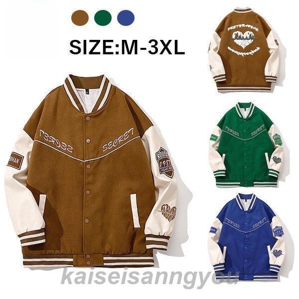 スタジャン メンズ ベイスボール服 べスボールジャケット 心地好い上衣 ベイスボール上衣 男女兼用 通い 通学 男女兼用 二人組 今めかしい かっこいい 烏兎