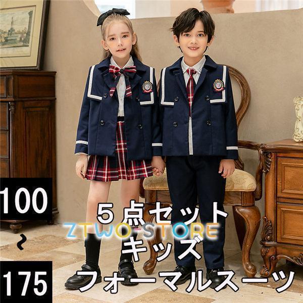 スーツ 女の子 男の子 制服 紺 100~170 キッズ フォーマル 子供スーツ 小学生 中学生 高校生 七五三 韓国風 卒園式 入園式｜結ショップ　店