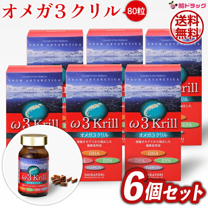 お買い得！【6個セット】オメガ3クリル(80粒) omega 3 krill 白鳥製薬 ω3krill/　/全国送料無料/【TVで話題！オメガ3系脂肪酸 EPA DHA DPA】/　クリルオイルサプリ　Omega3　krill oil　omega 3 kril/画像