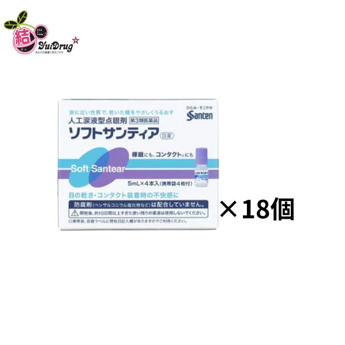 【お買い物マラソン ｴﾝﾄﾘｰでP10倍】第3類医薬品 ソフトサンティア（5mL×4本入）×18個