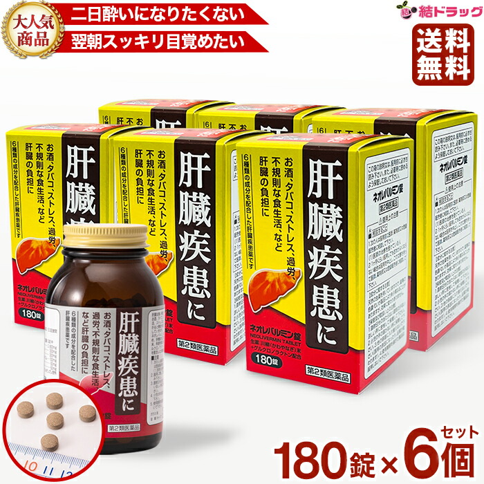 【百貨店SALE★要エントリー全品P10倍】【第2類飲み薬】 原沢製薬 ネオレバルミン錠 (180錠) ×6個