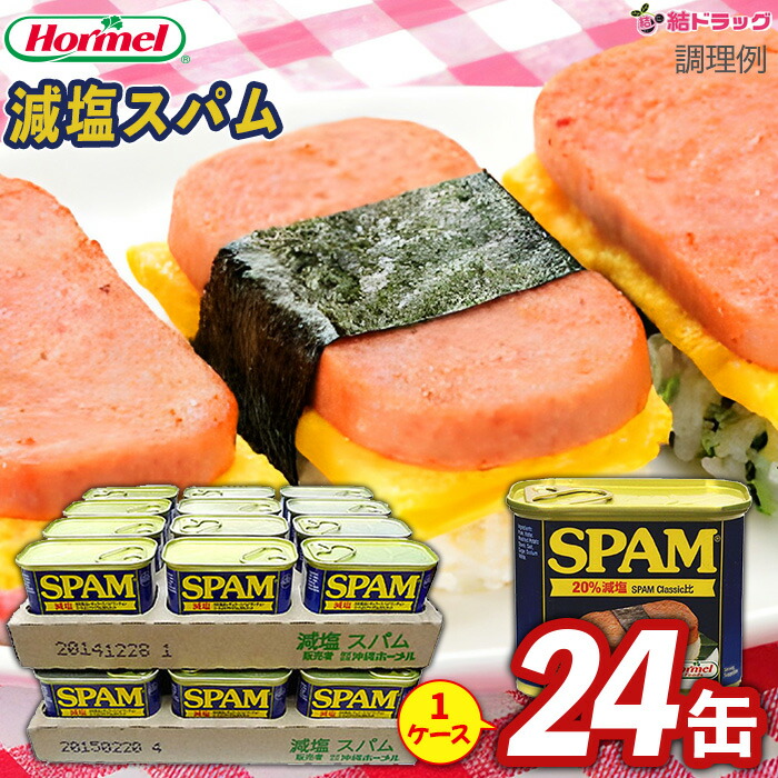 楽天市場】【まとめ買いでお得♪】ホーメル スパム 減塩