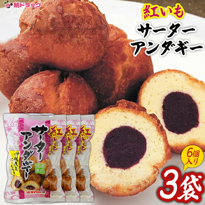 楽天市場】送料無料 奄美大島 サーターアンダギー 詰め合わせ よもぎ