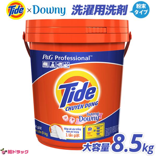楽天市場】タイド洗濯用洗剤 粉末タイプ バケツ8.5kg 大容量タイプ