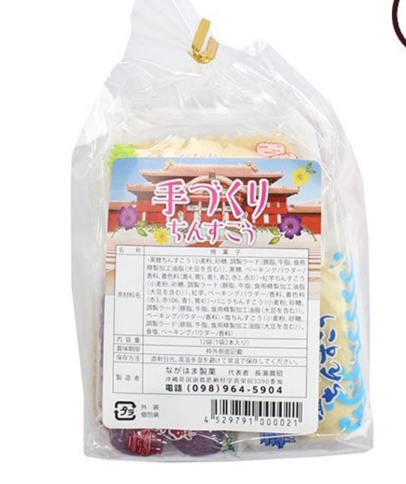 【お買い物マラソン ｴﾝﾄﾘｰでP10倍】50個セット 沖縄ながはま製菓 ちんすこう 袋詰め4点セット 2個×12袋入り 塩入・バニラ・紅いも・黒糖 ギフトセット
