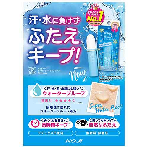 アイトーク スーパーウォータープルーフ 6ml お求めやすく価格改定
