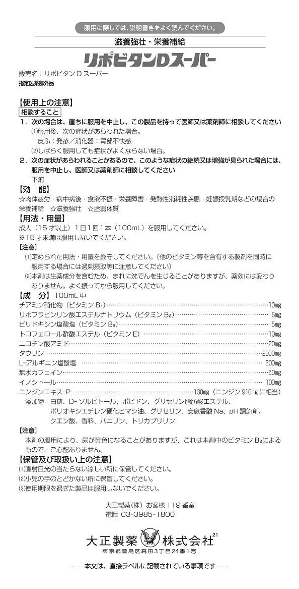 超激安特価 リポビタンdスーパー 100ｍｌ 10本 Www Ambienteymedio Tv