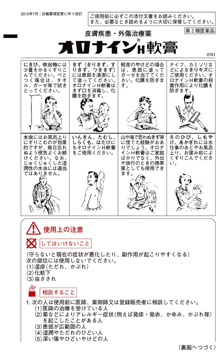 楽天市場 第2類医薬品 オロナインh軟膏 100g 結ドラッグ