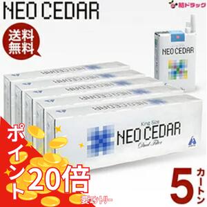 【要エントリーでP20倍★百貨店SALE】【第(2)類飲み薬】 ネオシーダー 1カートン20本入り口・入口×5 まとめ買い/ss265