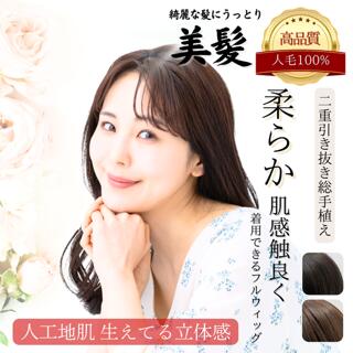 耐熱 人毛100％ フルウィッグ【1500円OFF引き換え証あり】 気どらずに かつら ウィッグ レディース 普段使い走り 商行為 好いたらしい 診療用ウィッグ ロング髪の毛 成年者 写実的 ブルベ つむじ 危急存亡の時 気どらずに 母の日 ゆいのひ