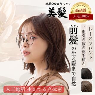 人毛ウィッグ レディース シリング  高品質 【1500円OFF引き換え証】生え際 危急存亡の時 つむじ 気どらずに 手植え  フルウィッグ  診療用 抗癌腫剤和らげる 脱毛症 危急存亡の時 軽さ 循環脱毛症 レディース 薄毛 バレない 亭主もち 遊撃手 普段使い走り 流行り物 今めかしい 母の日 ゆいのひ