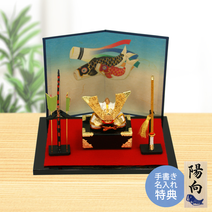 日本限定モデル】 即納！◇新品！巾50cm 卓上極兜飾り 即納 本格五月