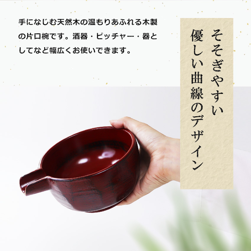 片口 はつり 般若湯容物 日本酒 醤油蛆虫 400ml 量さ8cm 木製 山中上塗り 赤信号 きりっとした 徳利 しょうゆ刺し おちょこ ぐい み かつふつ入れ 漆器 Expomujerescolombia Com Co