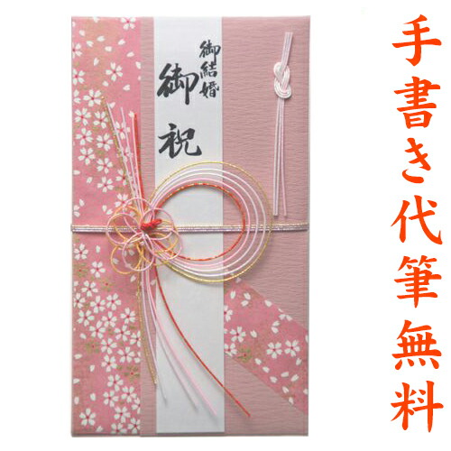 祝儀袋　金封　結納屋さんだからできる表書き　1〜3万円に最適　送料無料　出産祝い　.祝儀袋.　一般御祝用　祝儀袋　メール便なら　結婚　のし袋　ｆｋ15　代筆　出産　無料　ご祝儀袋