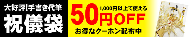 楽天市場】祝儀袋 金封 結納屋さんだからできる表書き 代筆 無料 1〜3万円に最適 結婚 祝い 祝儀袋 メール便なら 送料無料 ご祝儀袋 のし袋 . 祝儀袋. ｆｋ201 : 結納屋 長生堂