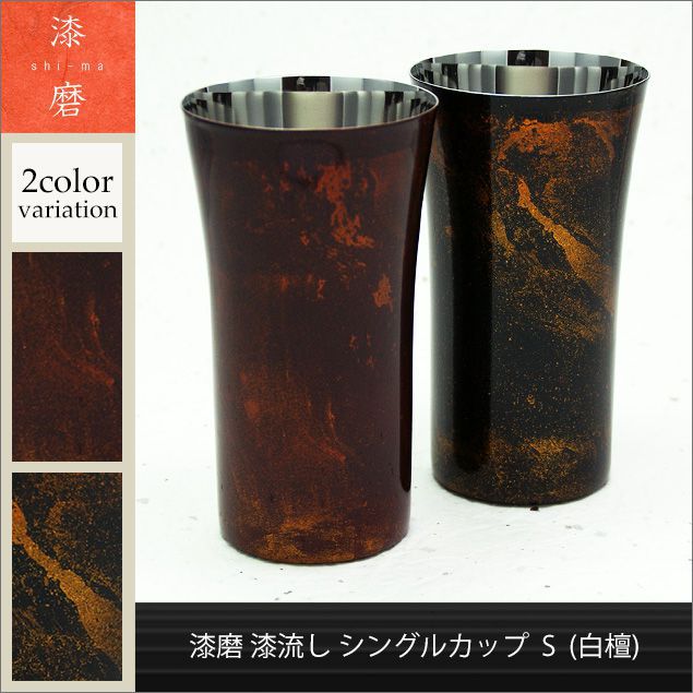 ステンレス ステンレス タンブラー 漆器 カップ 高さ11 5cm 父の日 カップ シングルカップs 山中漆器とステンレスの融合 送料無料 グラス タンブラー 山中漆器とステンレスの融合 6月25日限定ポイント5倍 湯呑み 毛筆手書き名入れ 桐箱メッセージ入れ無料 越前和紙