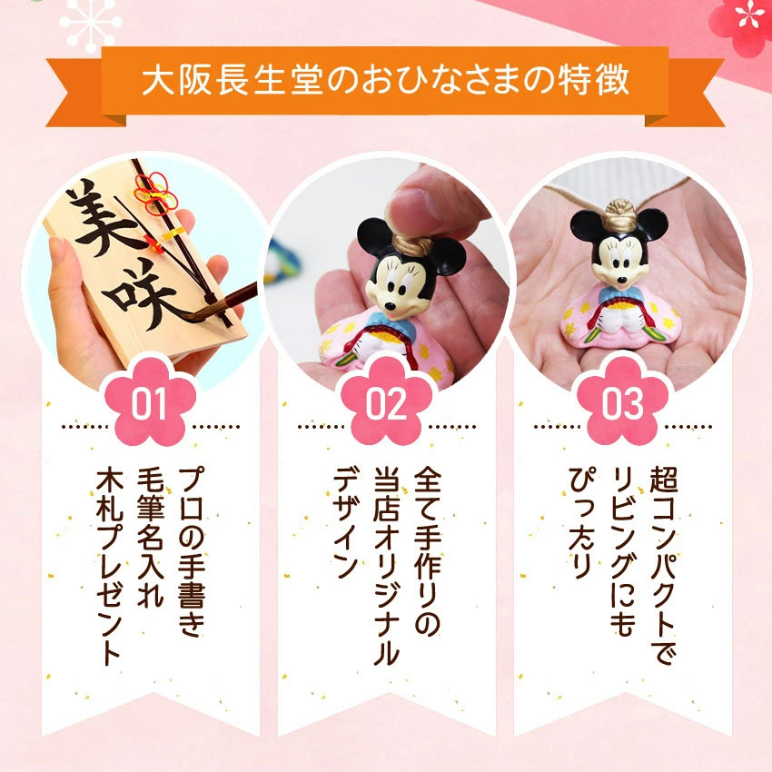 楽天市場 ディズニー 雛人形 ひな人形 おひなさま ディズニーキャラクター台段飾り 名入れ 木札 無料特典付き 送料無料 陶器 ミッキー ミニー 雛人形 コンパクト 小さい 人気 ひな人形 お雛様 ひな祭り 初節句 女の子 キャラクター 吉徳 結納屋 長生堂