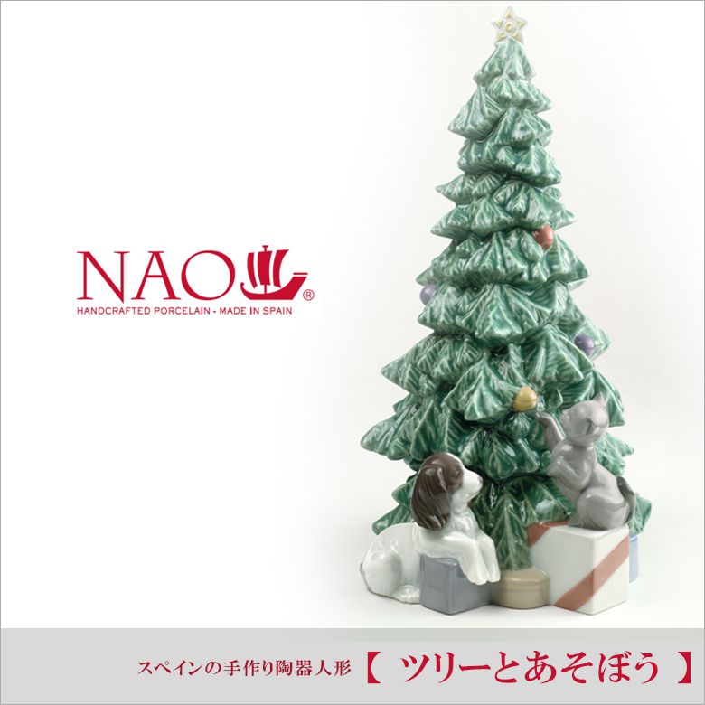 楽天市場】リヤドロ クリスマスの贈りもの クリスマスツリー 01008220