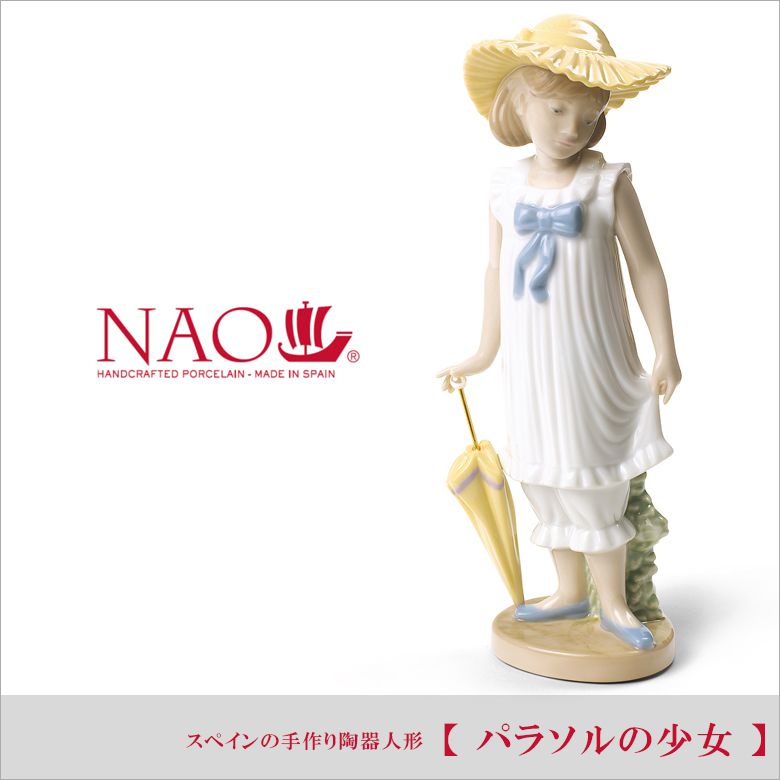 楽天市場】リヤドロ社の人気ブランド NAO スペインの手作り陶器人形 