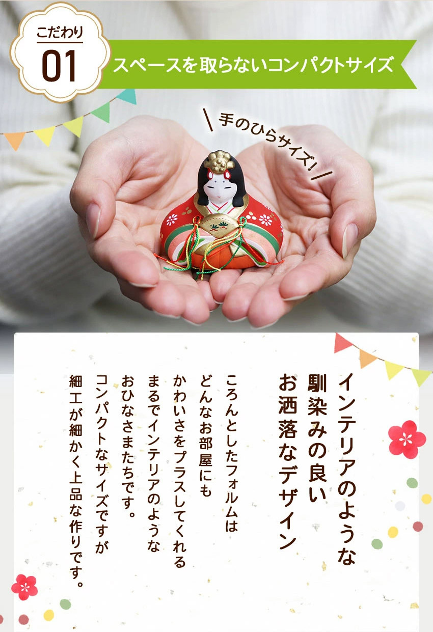 雛人形 ひな人形 おひなさま コンパクト かわいい ひな祭り ひなまつり